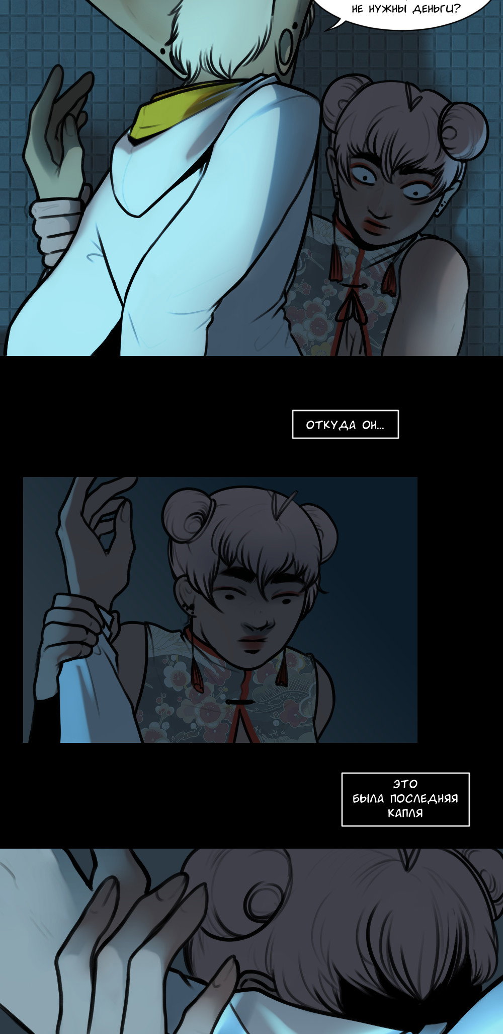 Манга А в душе я монстр - Глава 24 Страница 5