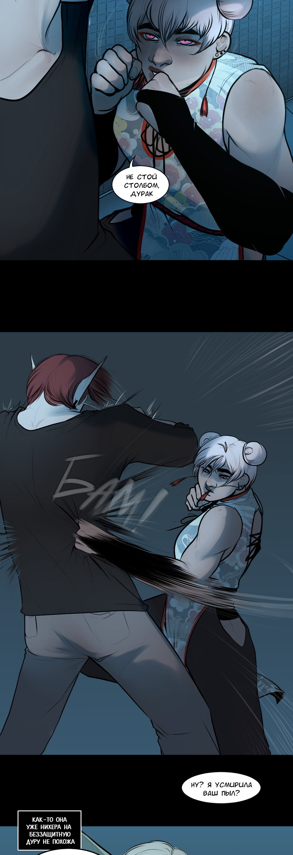 Манга А в душе я монстр - Глава 24 Страница 19