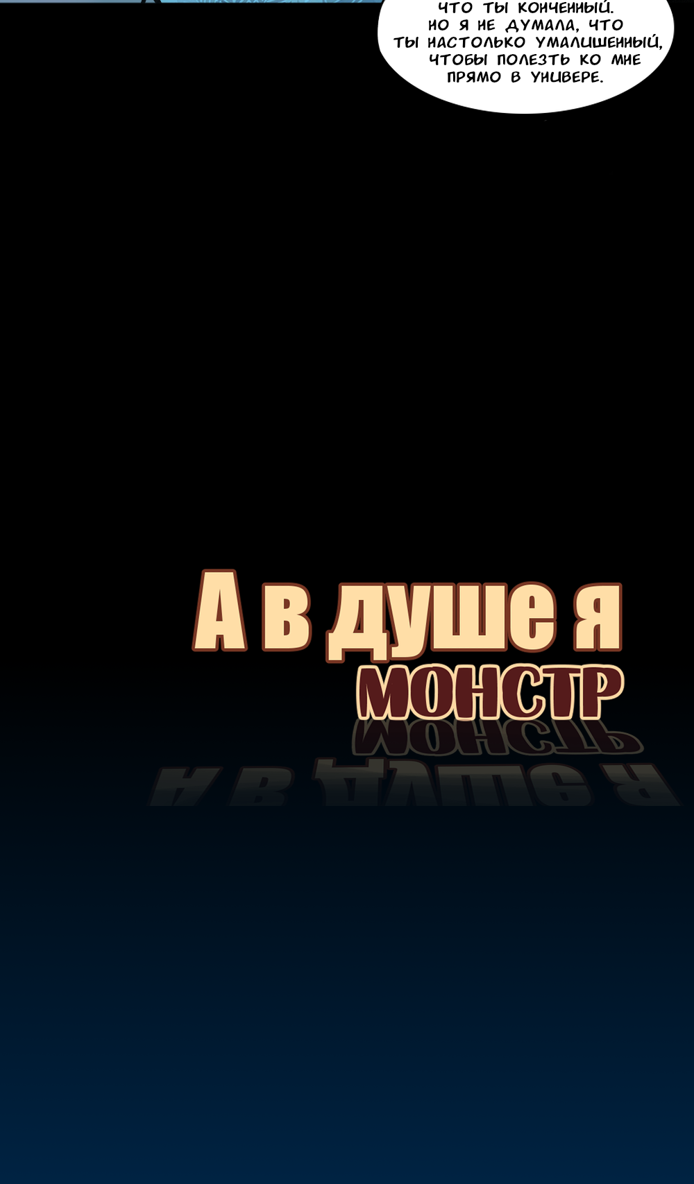 Манга А в душе я монстр - Глава 24 Страница 21