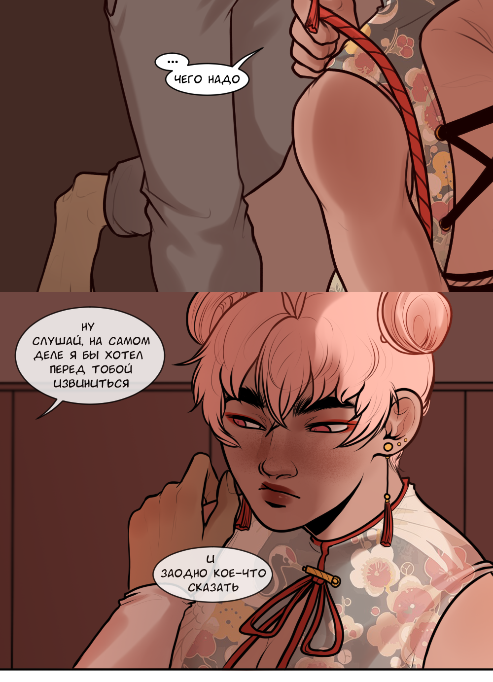 Манга А в душе я монстр - Глава 23 Страница 23