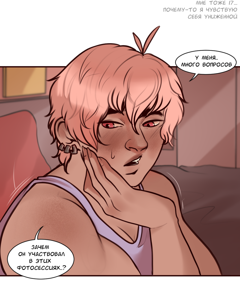 Манга А в душе я монстр - Глава 23 Страница 6