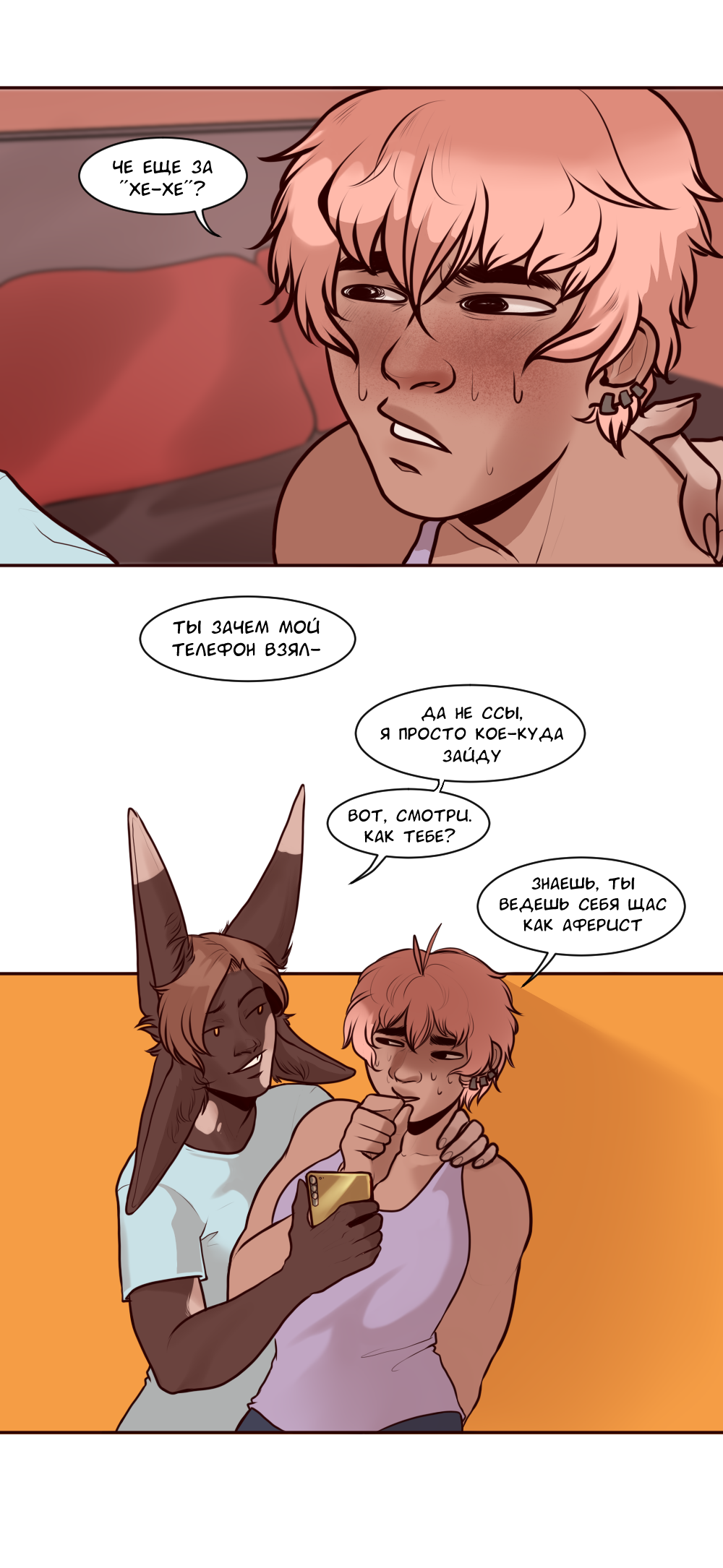 Манга А в душе я монстр - Глава 23 Страница 3