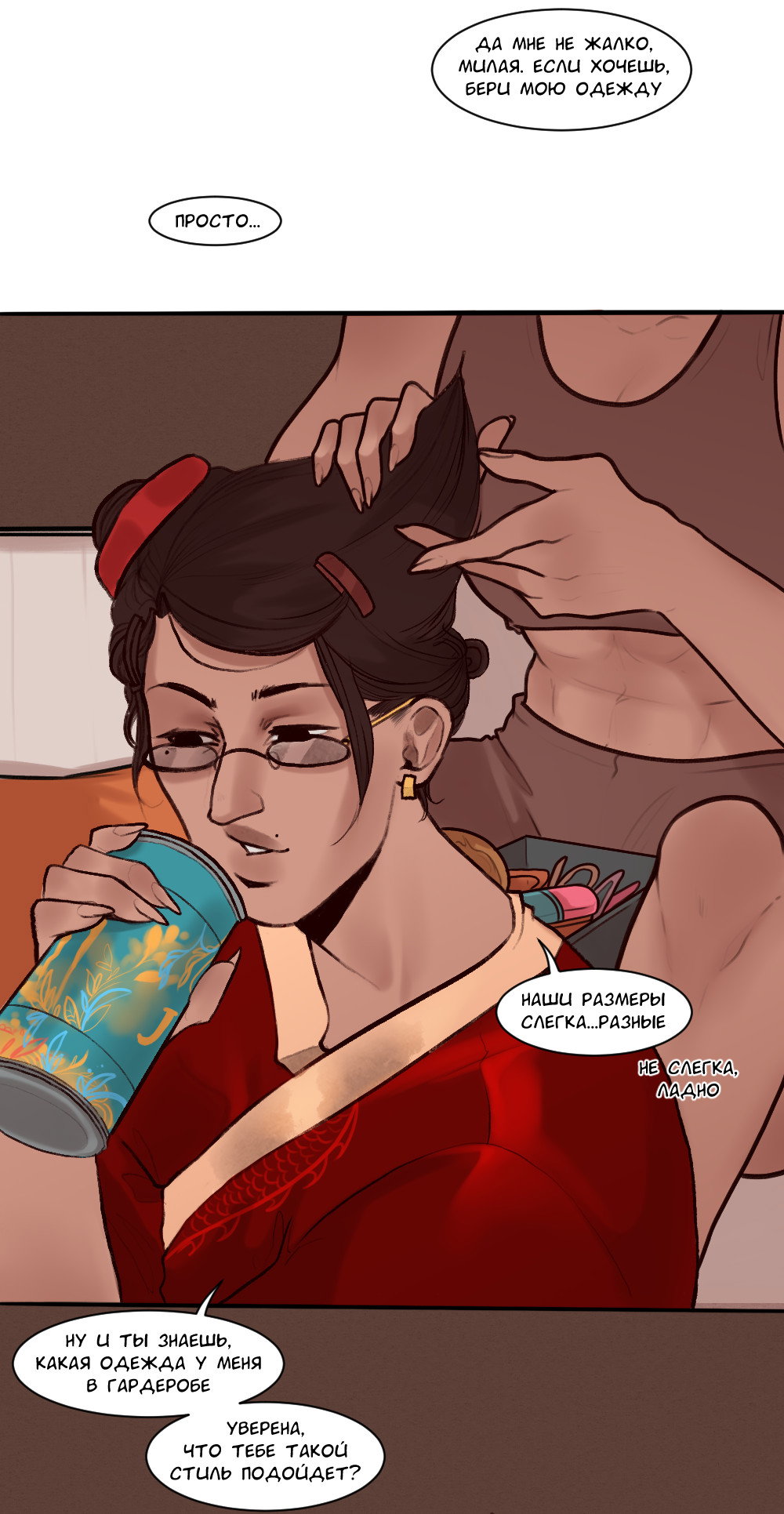 Манга А в душе я монстр - Глава 23 Страница 16