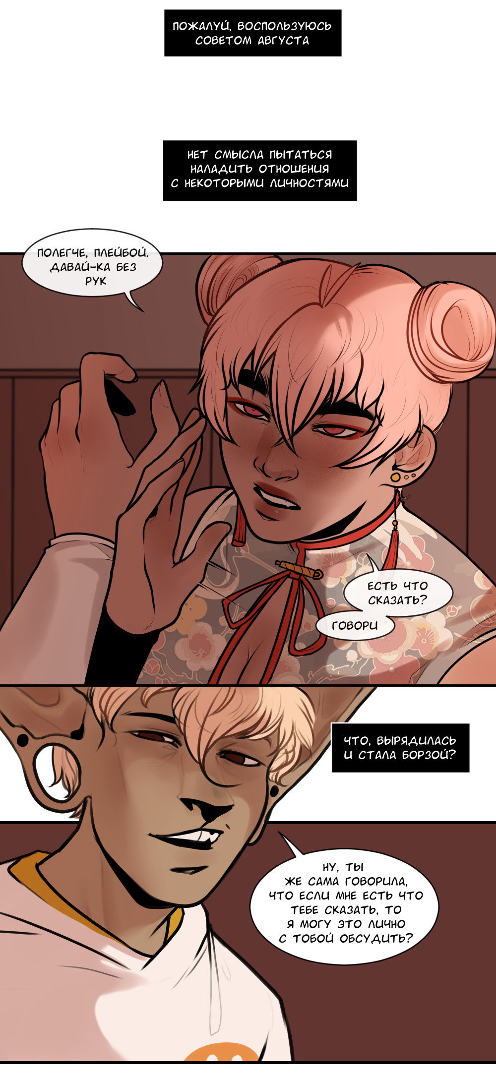 Манга А в душе я монстр - Глава 23 Страница 24