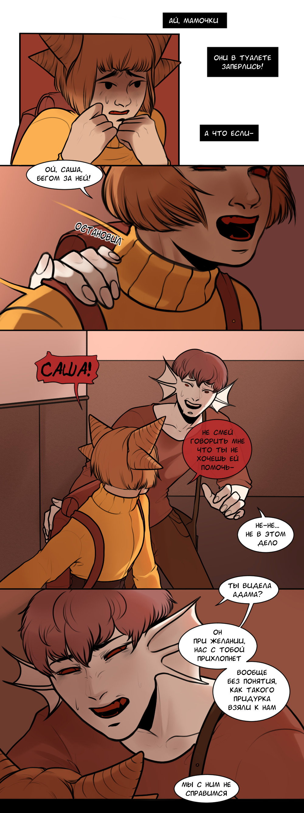 Манга А в душе я монстр - Глава 23 Страница 29