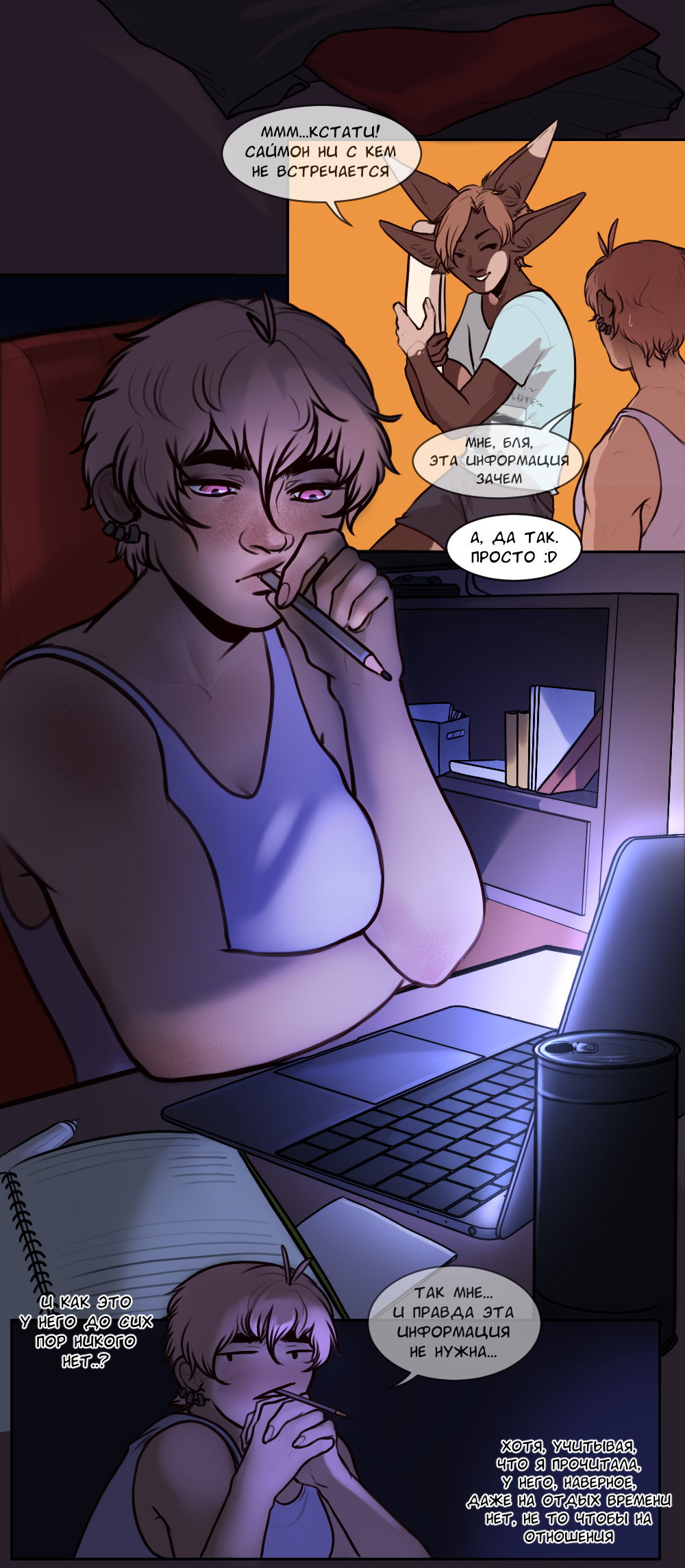 Манга А в душе я монстр - Глава 23 Страница 14