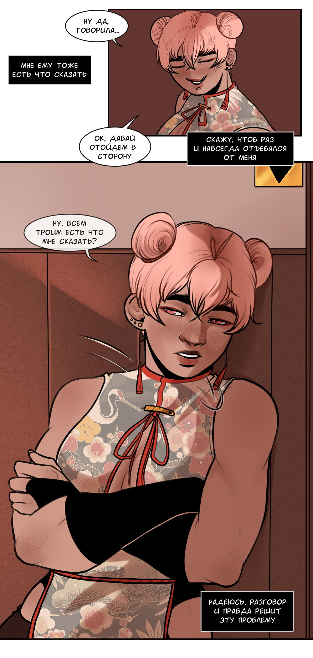 Манга А в душе я монстр - Глава 23 Страница 25