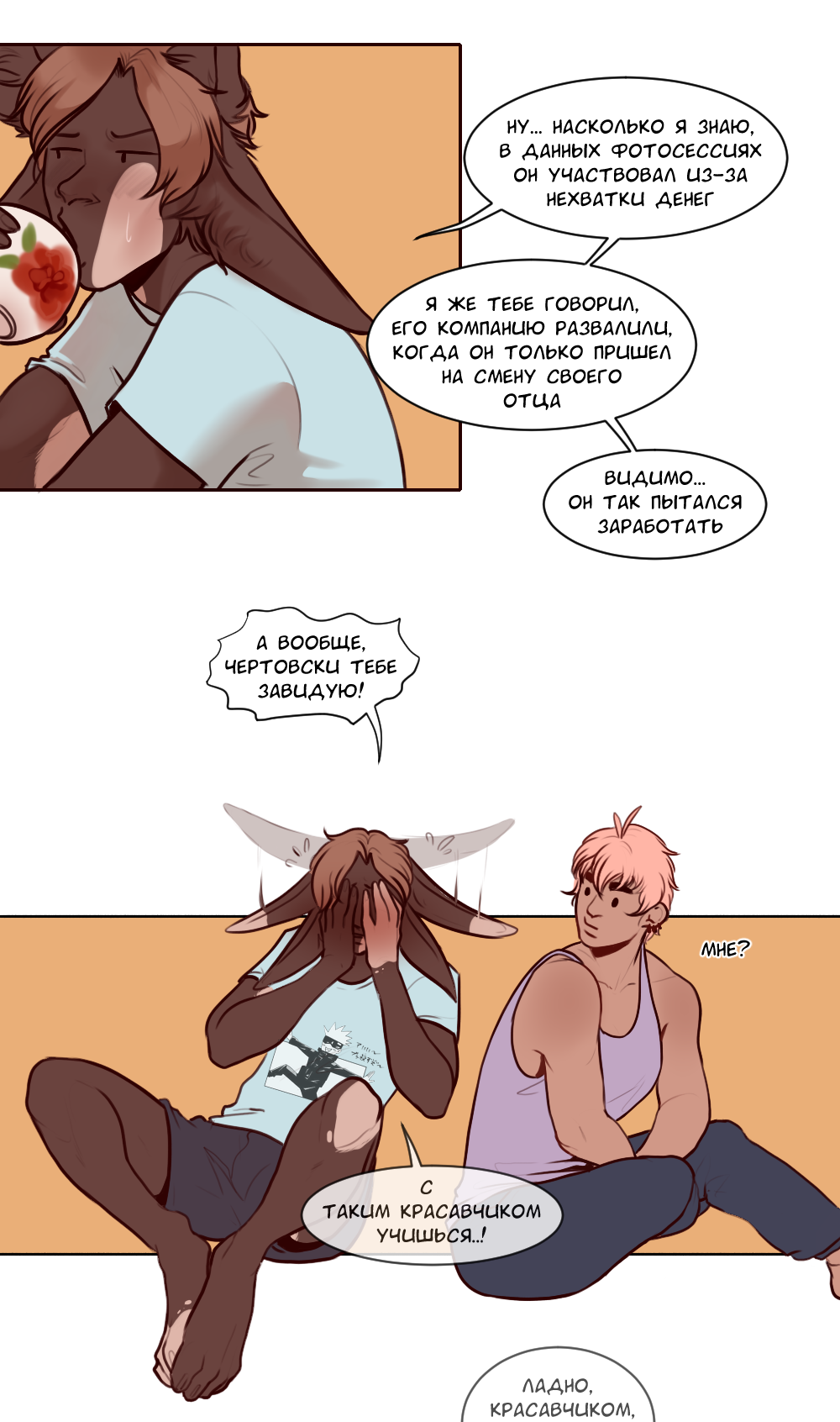 Манга А в душе я монстр - Глава 23 Страница 7