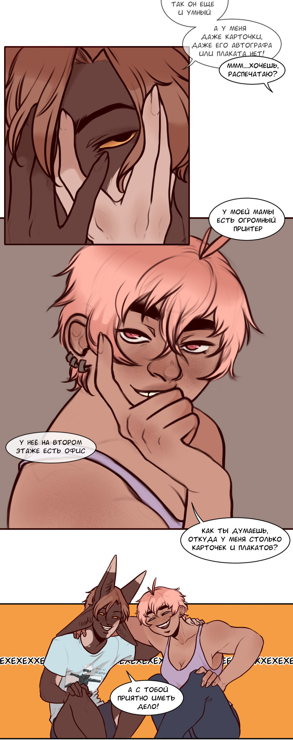 Манга А в душе я монстр - Глава 23 Страница 8