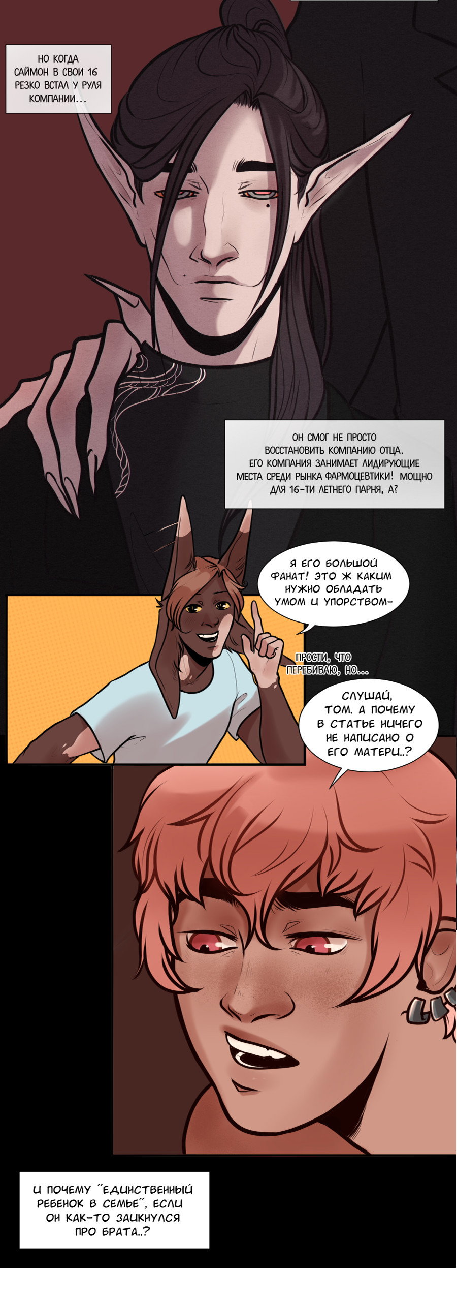 Манга А в душе я монстр - Глава 22 Страница 23