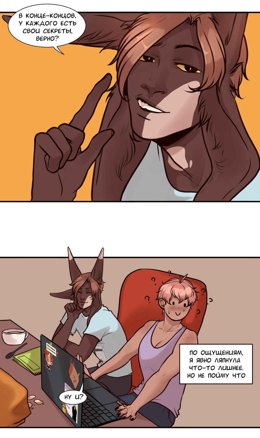 Манга А в душе я монстр - Глава 22 Страница 25