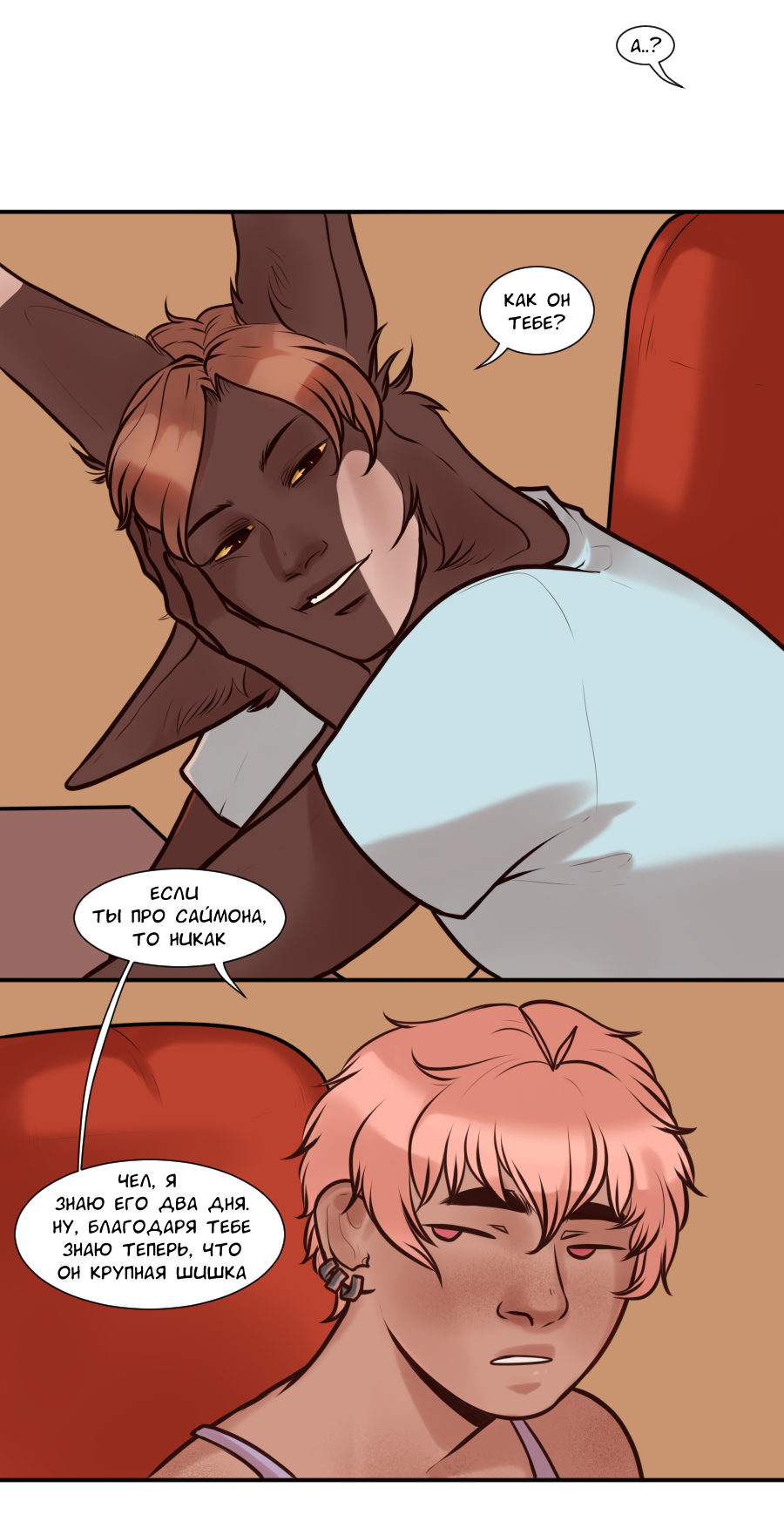 Манга А в душе я монстр - Глава 22 Страница 26