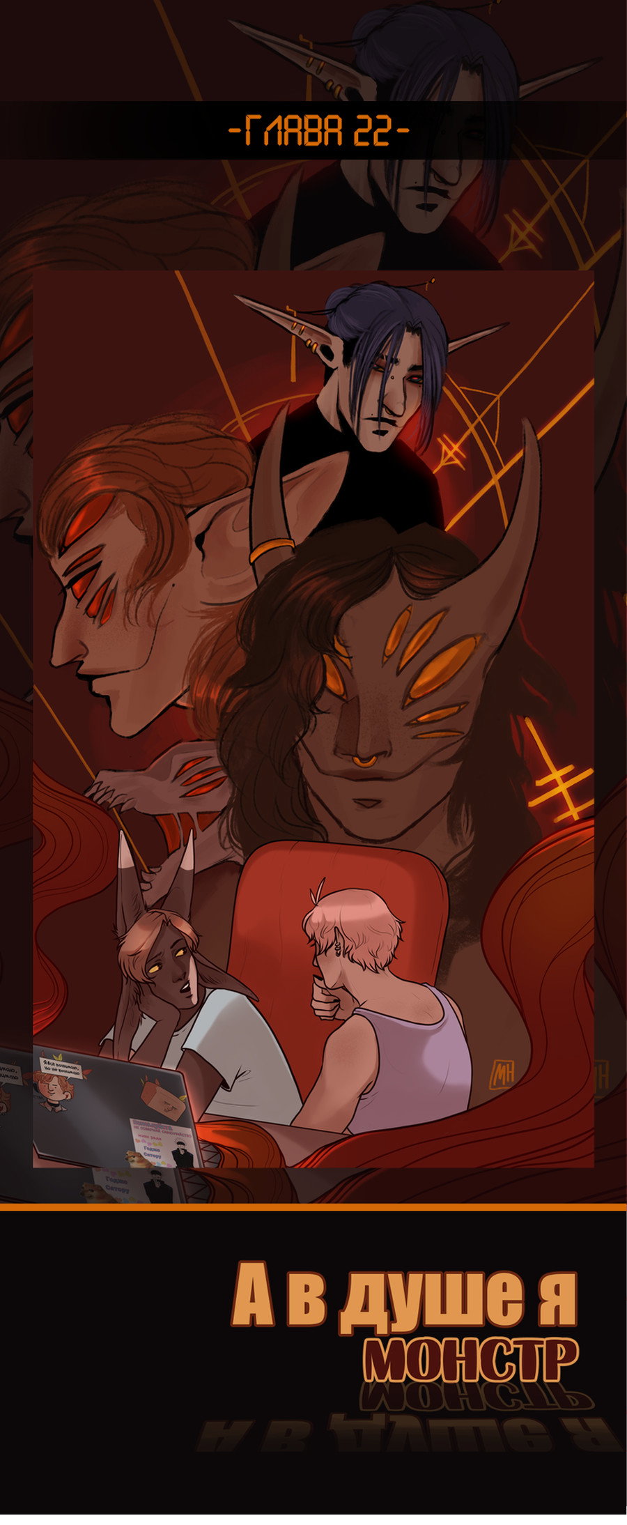 Манга А в душе я монстр - Глава 22 Страница 1