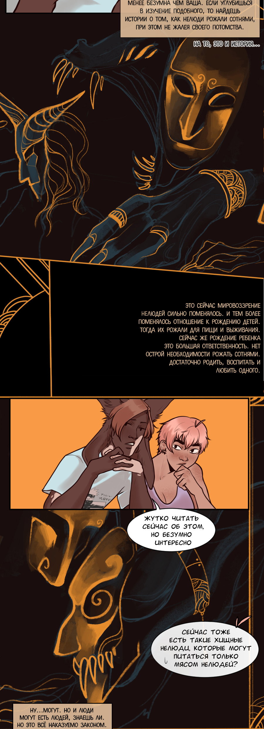 Манга А в душе я монстр - Глава 22 Страница 13