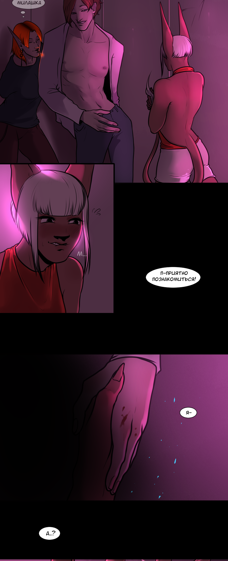 Манга А в душе я монстр - Глава 21 Страница 4