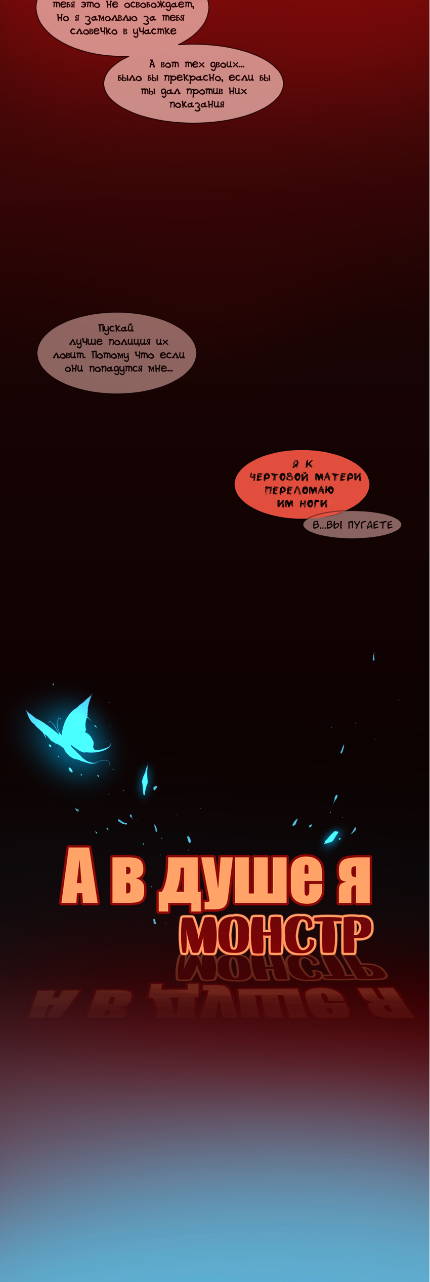 Манга А в душе я монстр - Глава 21 Страница 26