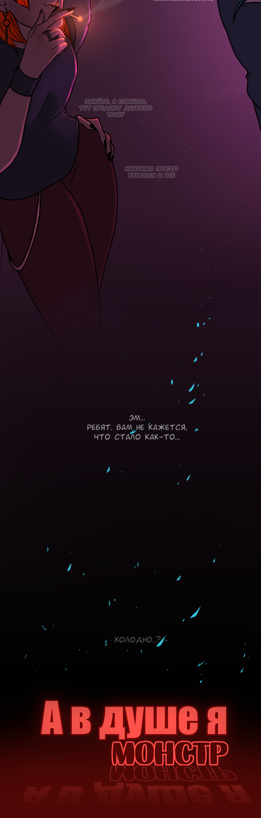 Манга А в душе я монстр - Глава 20 Страница 28