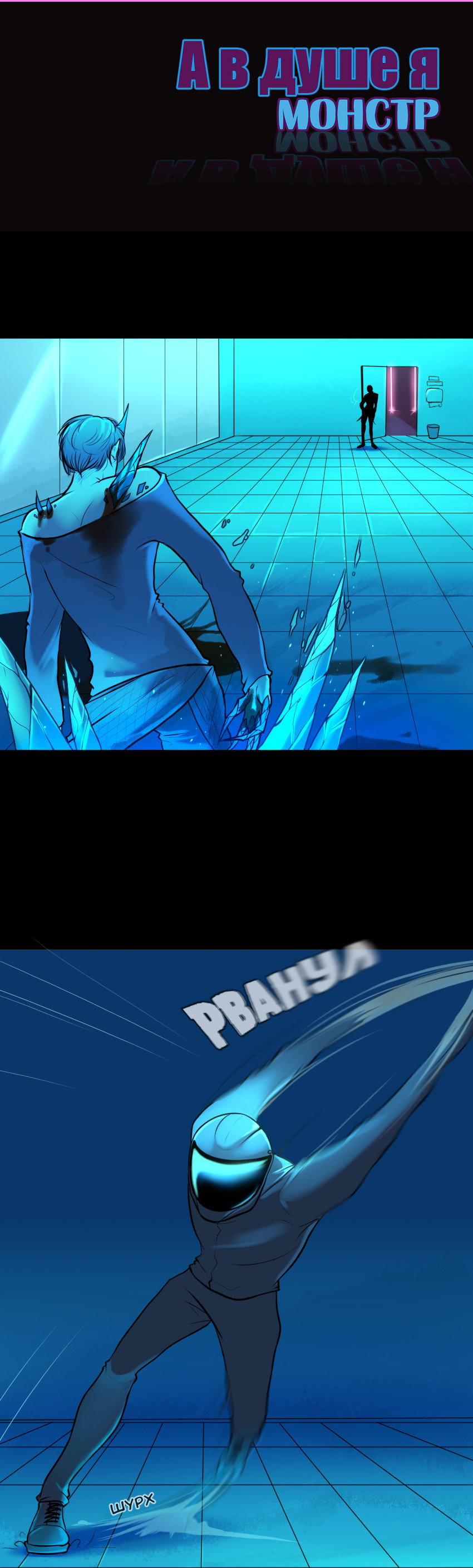 Манга А в душе я монстр - Глава 20 Страница 2