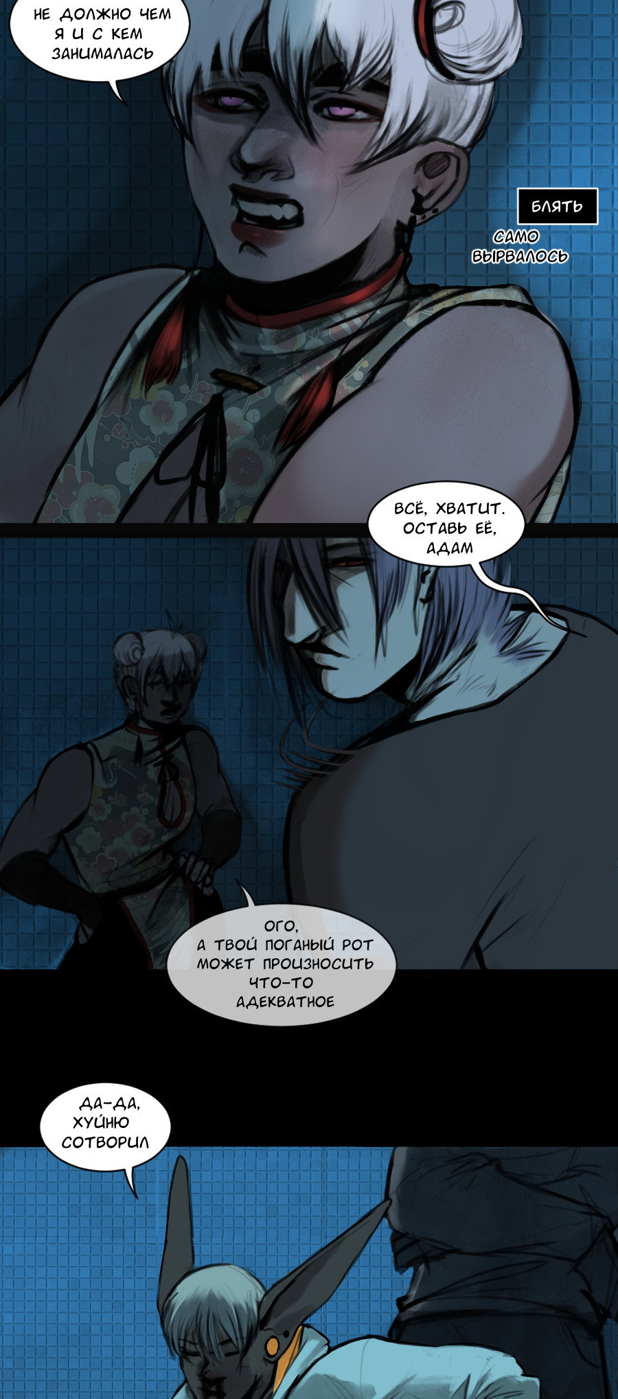 Манга А в душе я монстр - Глава 25 Страница 5