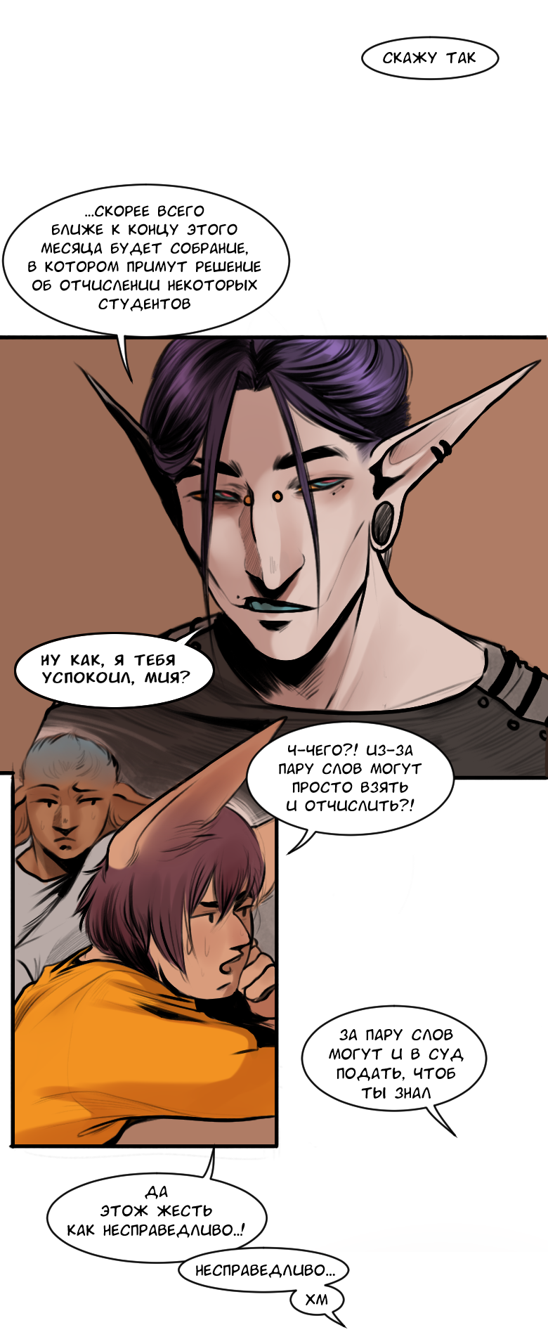 Манга А в душе я монстр - Глава 25 Страница 21
