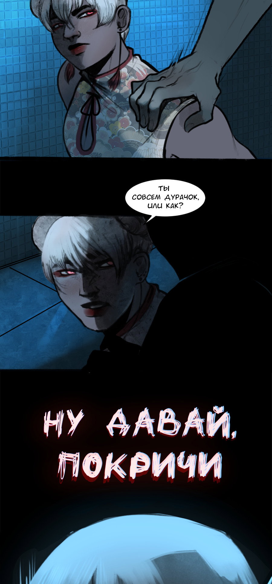 Манга А в душе я монстр - Глава 25 Страница 11