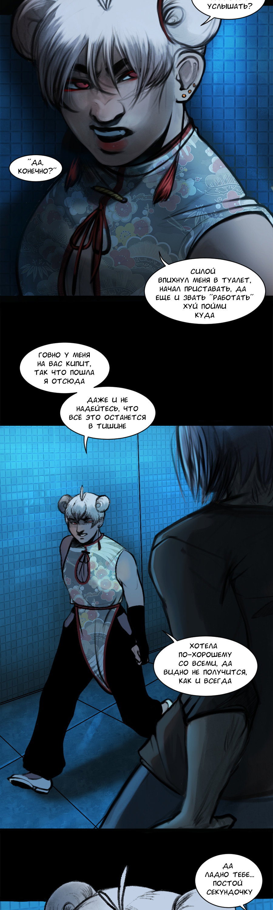 Манга А в душе я монстр - Глава 25 Страница 9