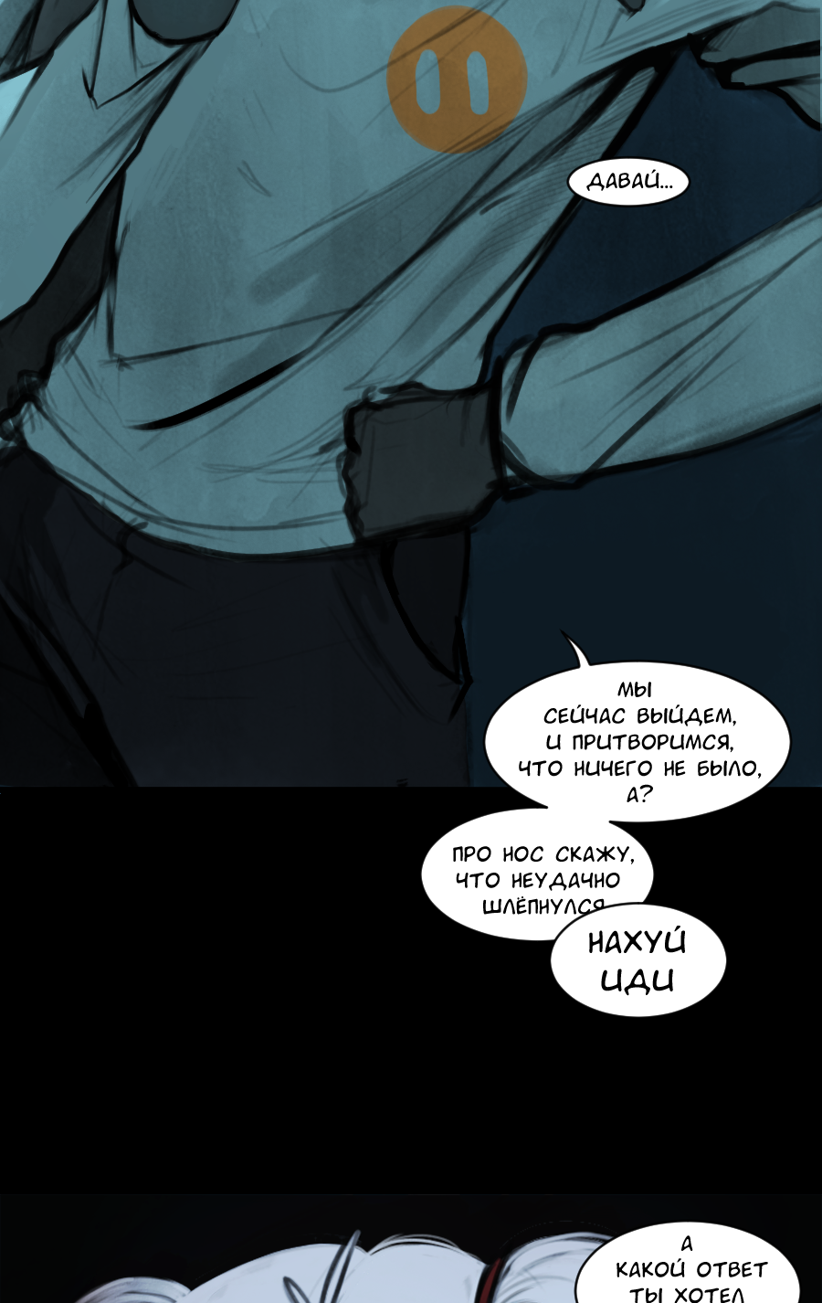 Манга А в душе я монстр - Глава 25 Страница 8