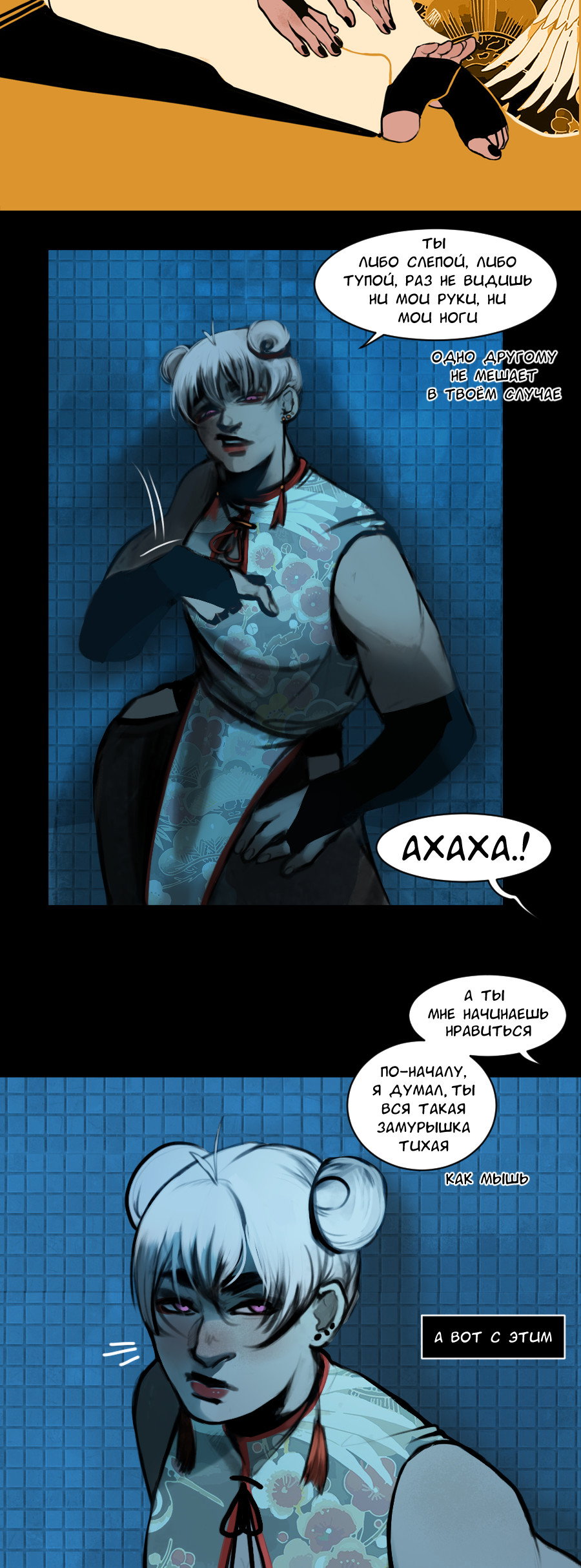 Манга А в душе я монстр - Глава 25 Страница 2