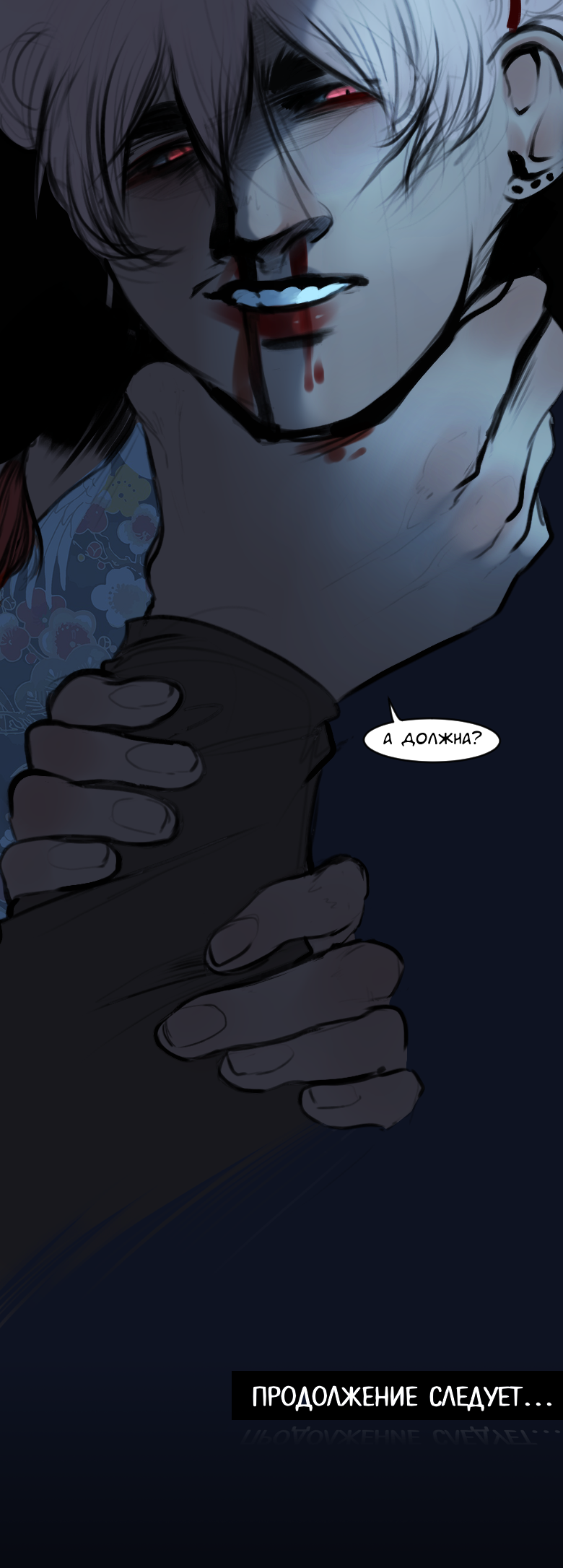 Манга А в душе я монстр - Глава 25 Страница 28