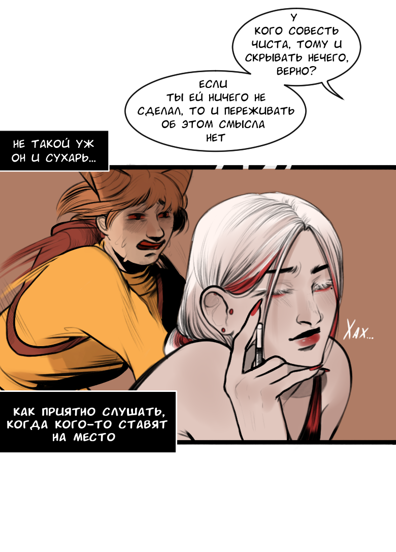 Манга А в душе я монстр - Глава 25 Страница 24