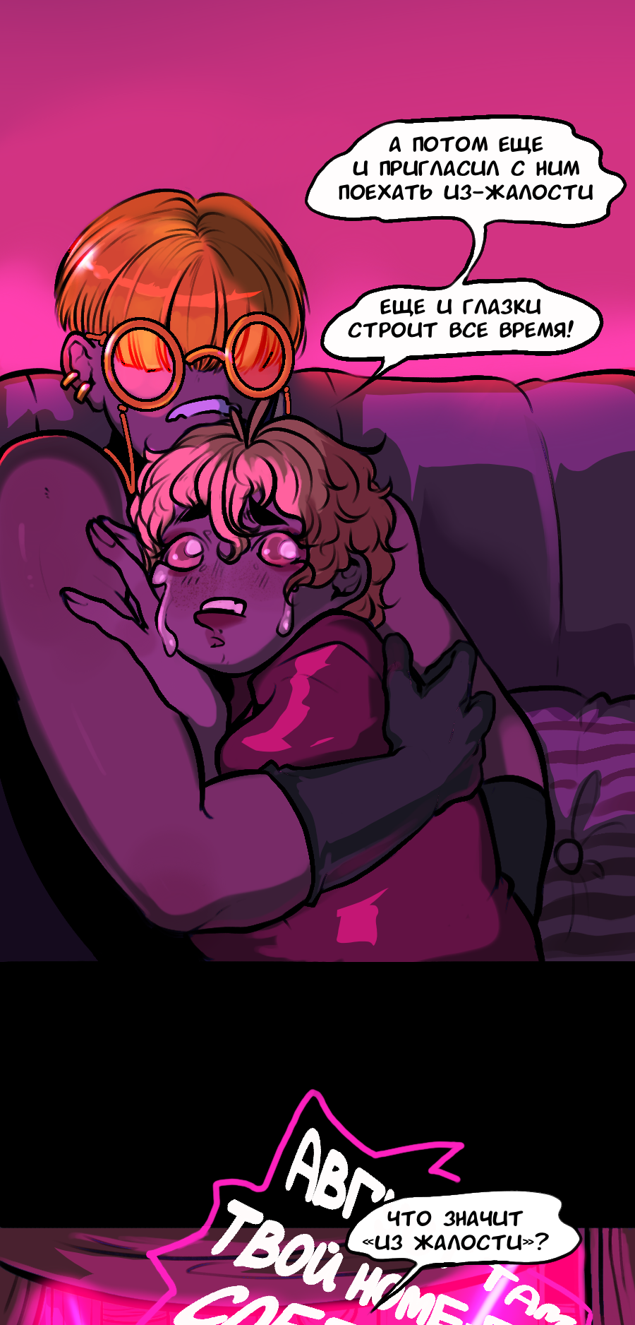 Манга А в душе я монстр - Глава 42 Страница 2