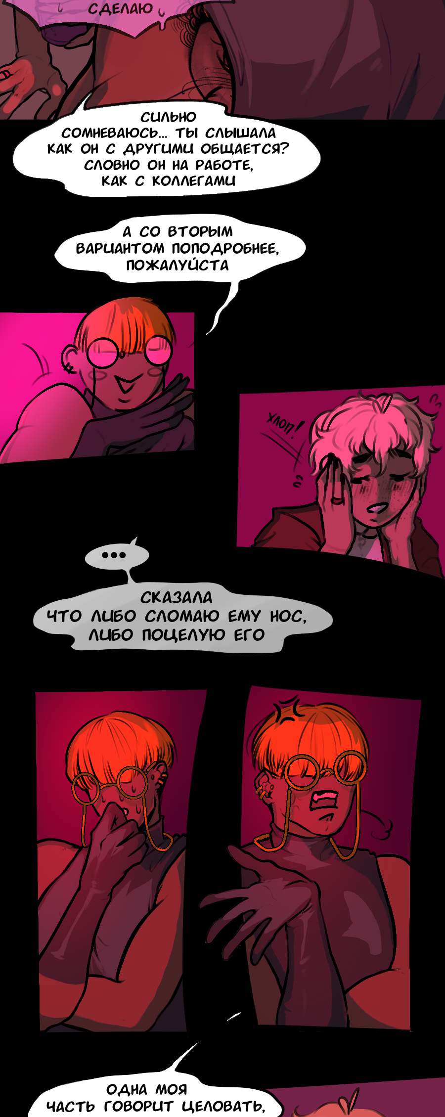 Манга А в душе я монстр - Глава 42 Страница 6