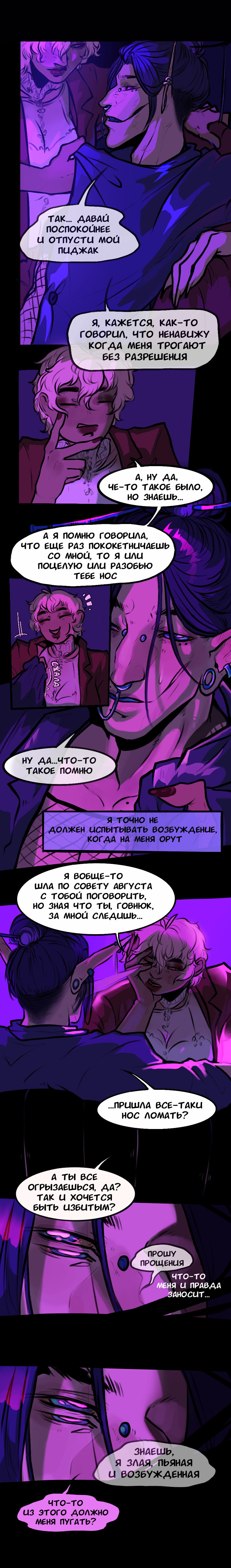 Манга А в душе я монстр - Глава 42 Страница 21