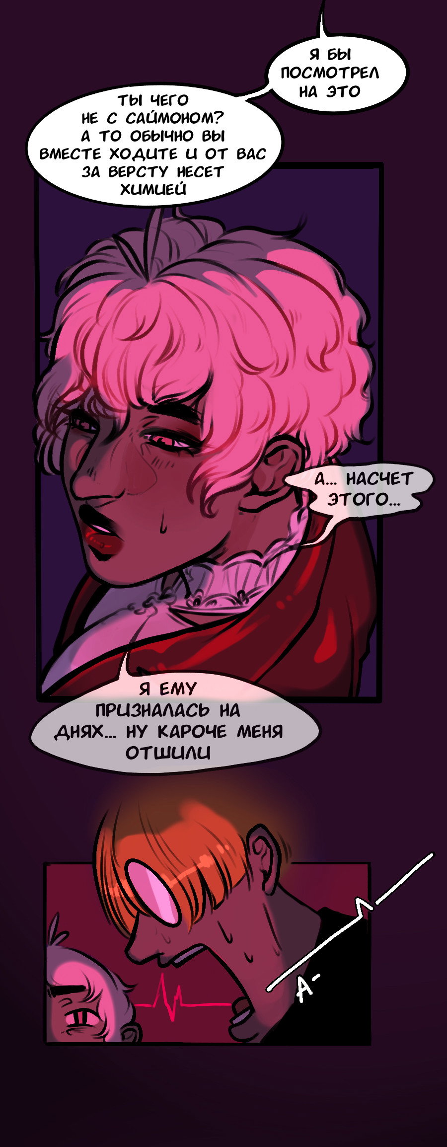 Манга А в душе я монстр - Глава 41 Страница 13