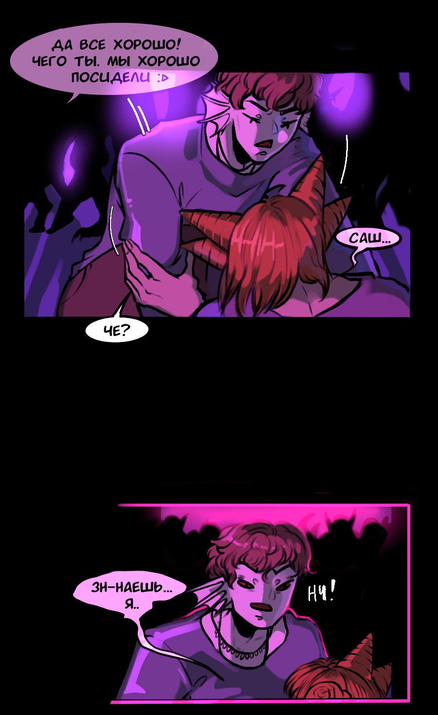 Манга А в душе я монстр - Глава 41 Страница 9