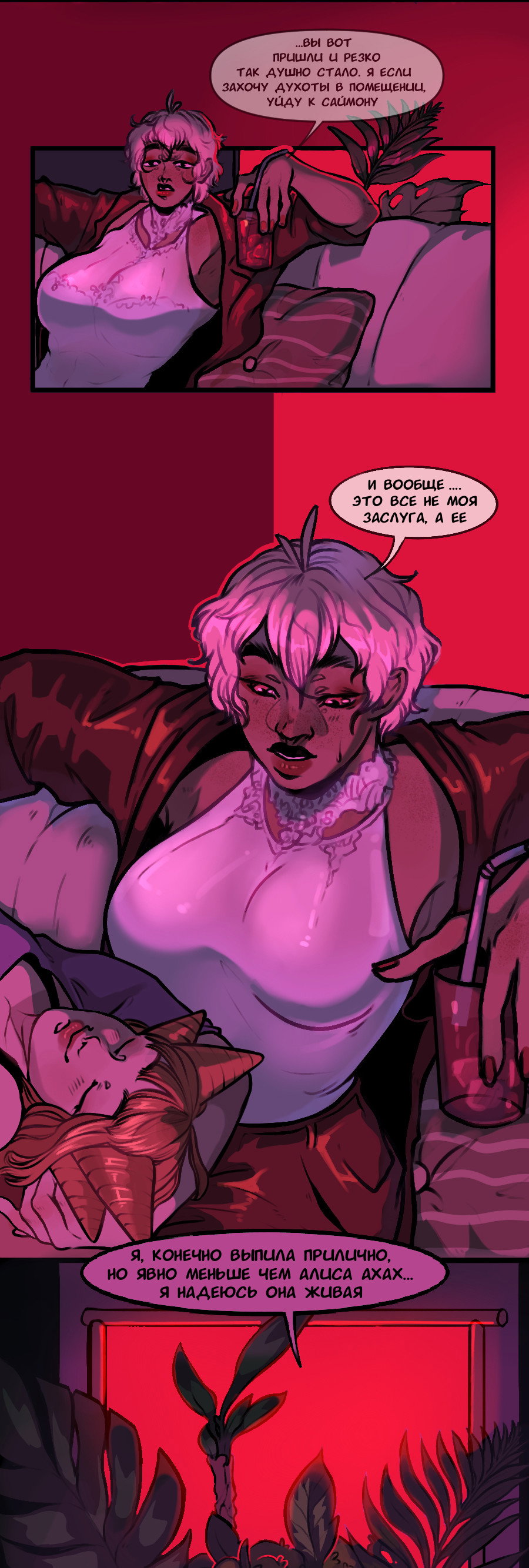 Манга А в душе я монстр - Глава 41 Страница 4