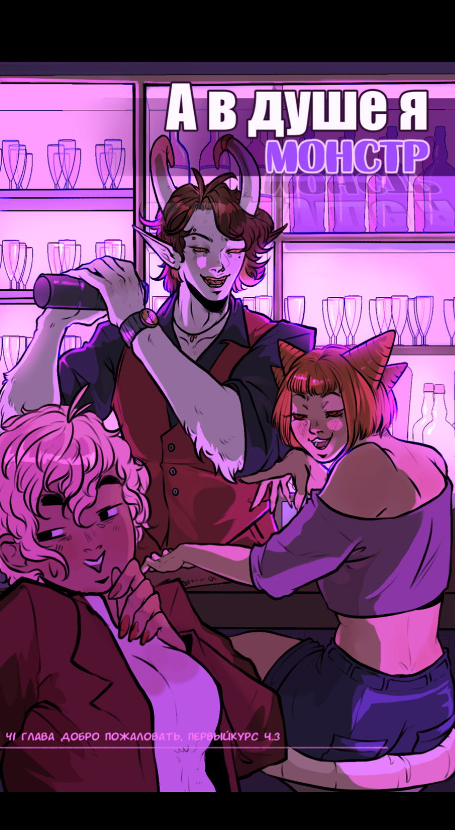 Манга А в душе я монстр - Глава 41 Страница 1
