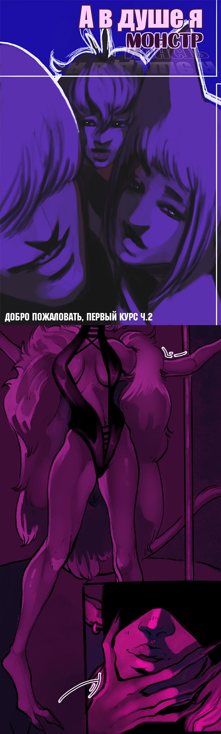 Манга А в душе я монстр - Глава 40 Страница 1