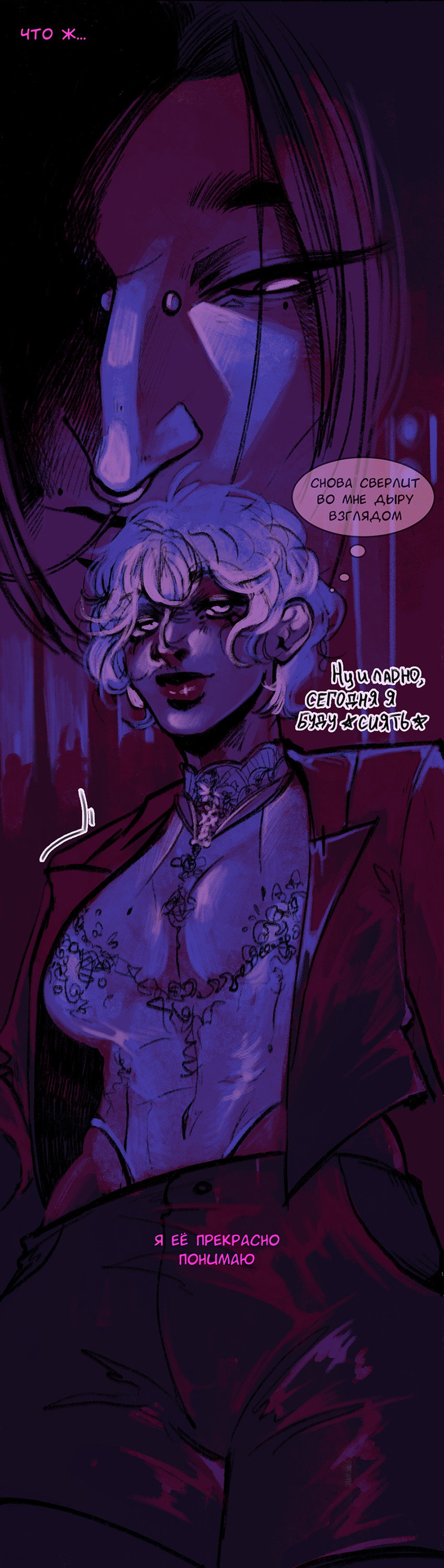 Манга А в душе я монстр - Глава 40 Страница 4