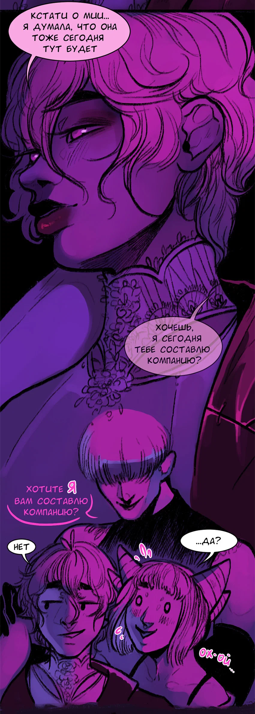 Манга А в душе я монстр - Глава 40 Страница 6