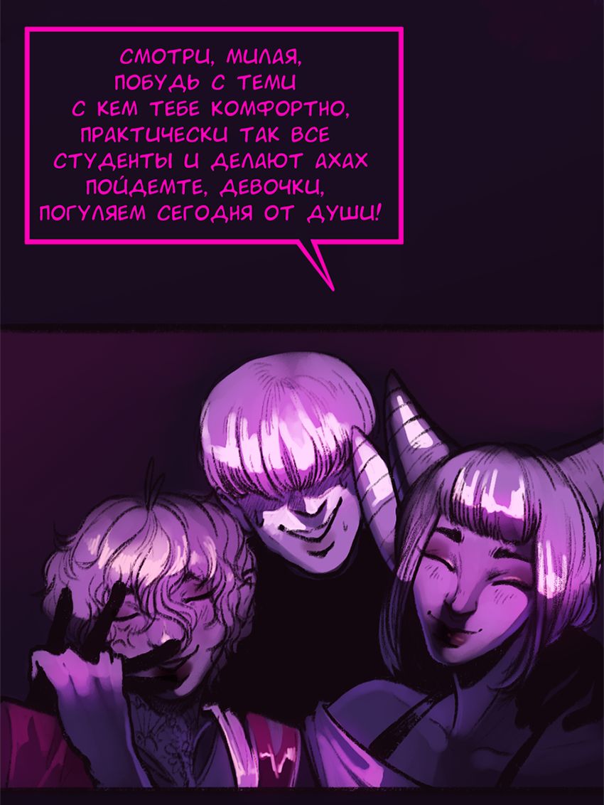 Манга А в душе я монстр - Глава 40 Страница 8