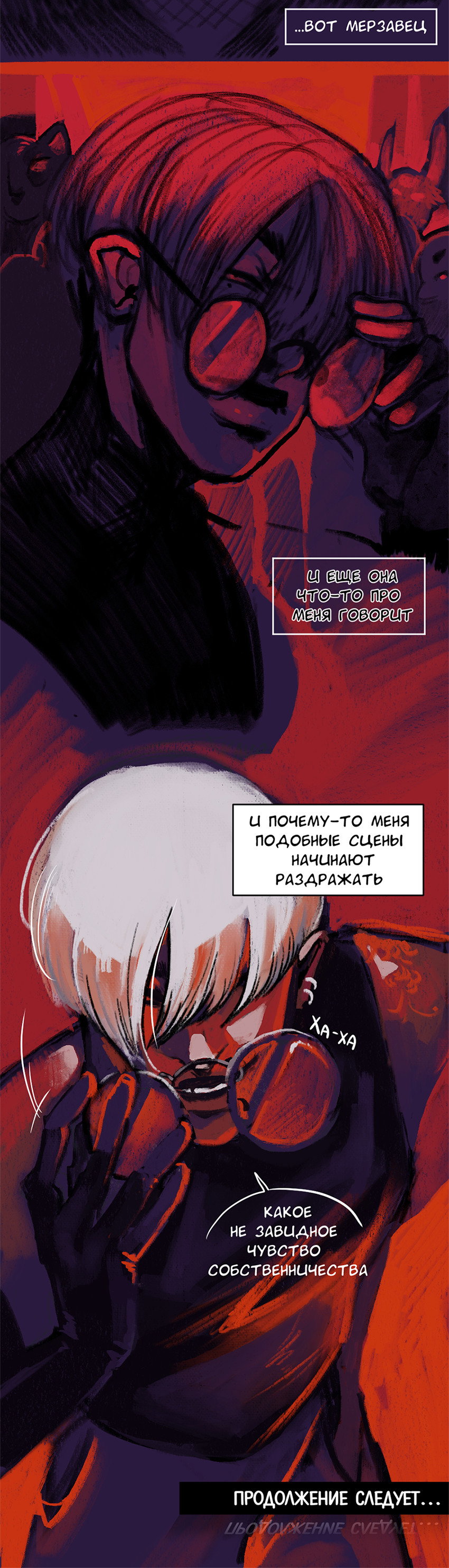 Манга А в душе я монстр - Глава 40 Страница 13