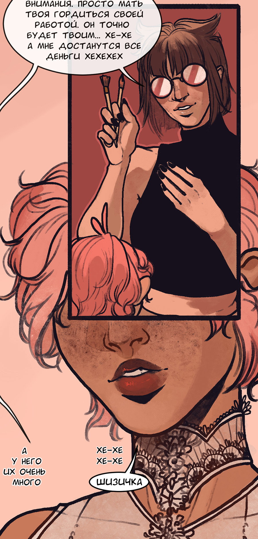 Манга А в душе я монстр - Глава 39 Страница 9