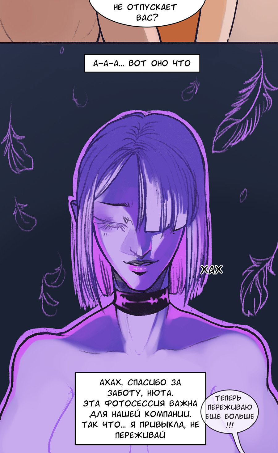 Манга А в душе я монстр - Глава 39 Страница 7