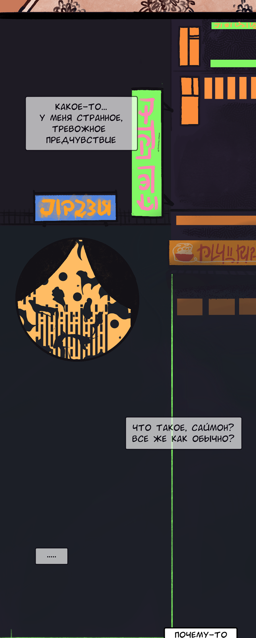 Манга А в душе я монстр - Глава 39 Страница 10