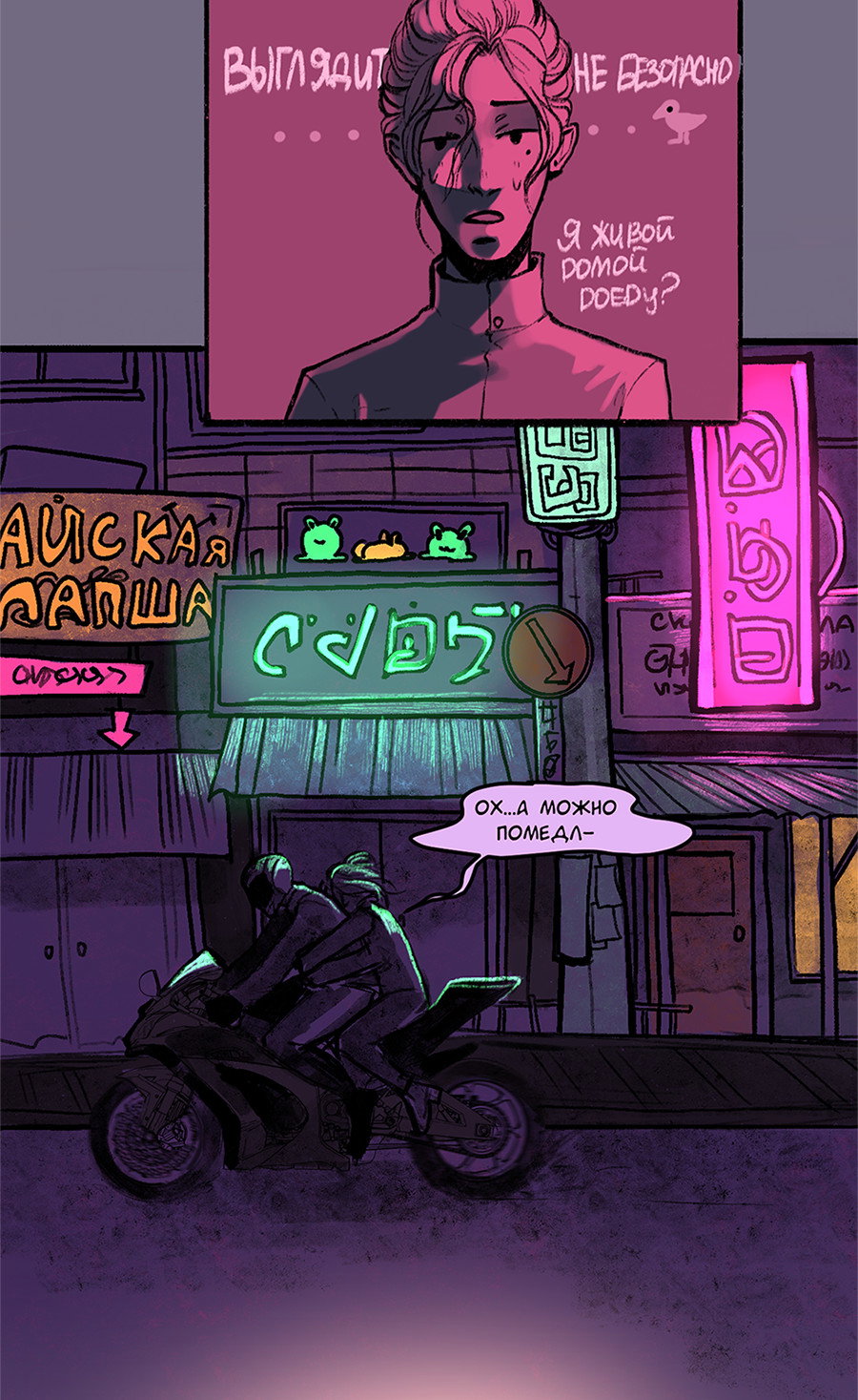 Манга А в душе я монстр - Глава 38 Страница 12