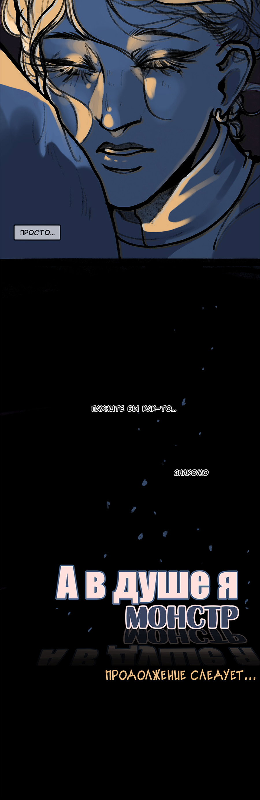 Манга А в душе я монстр - Глава 38 Страница 15