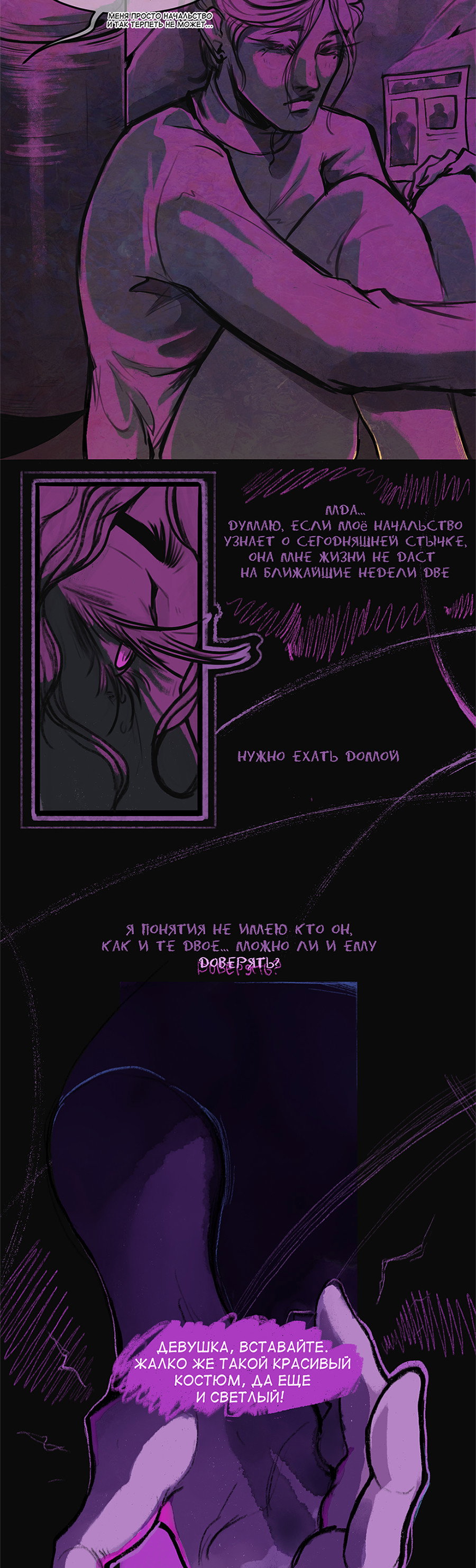 Манга А в душе я монстр - Глава 38 Страница 8