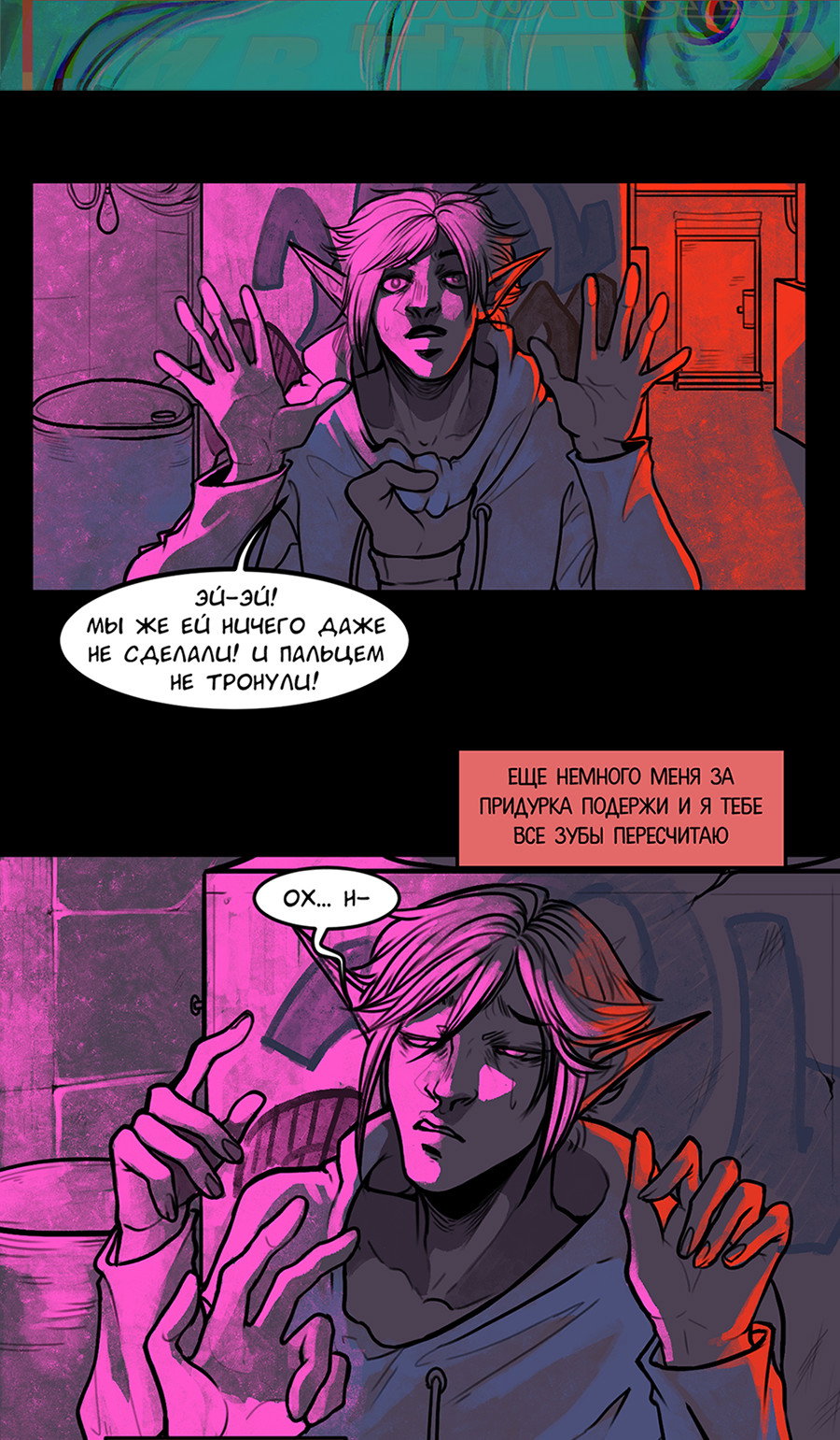 Манга А в душе я монстр - Глава 38 Страница 2