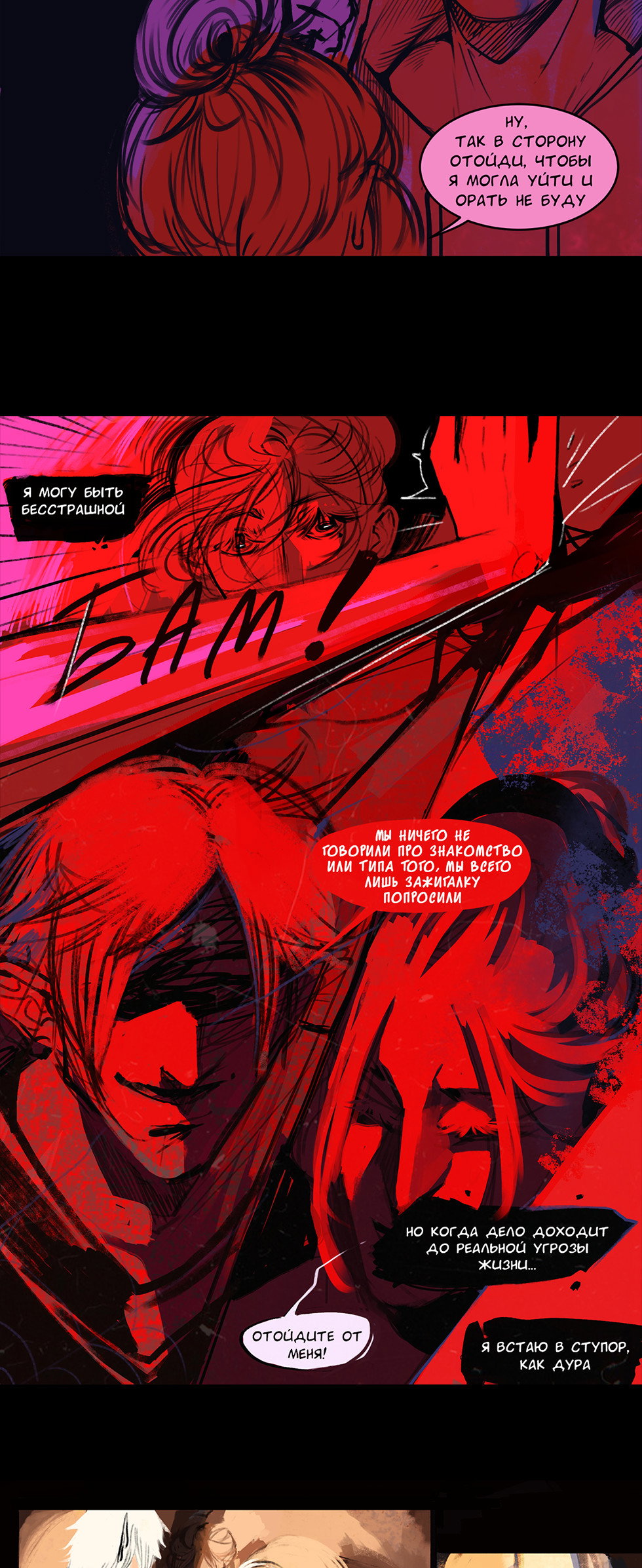 Манга А в душе я монстр - Глава 37 Страница 12